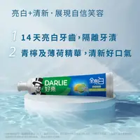 在飛比找屈臣氏網路商店優惠-Darlie 好來 Darlie好來全亮白牙膏青檸薄荷140