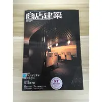 在飛比找蝦皮購物優惠-【雷根5】商店建築 2004/04 日文雜誌#360免運#8