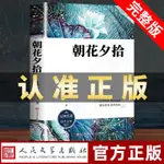 🚀【熱賣書籍】朝花夕拾魯迅原著正版完整無刪減初中生七年級上冊必讀名著課外書