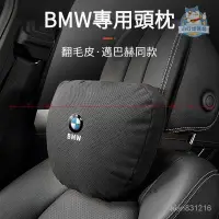 在飛比找蝦皮商城精選優惠-BMW寶馬高級翻毛皮透氣頭枕腰靠 BMW寶馬舒適親膚頭枕腰靠