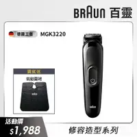 在飛比找PChome24h購物優惠-德國百靈BRAUN-多功能造型器MGK3220