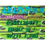 YES 愛馬龍銀合金 AMARON W210 E280 汽車電池 60044 100AH 歐規電池 BENZ 100AH