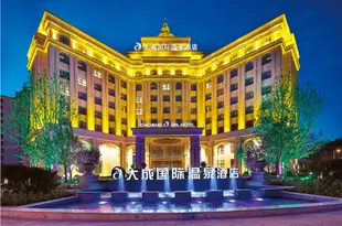 喀喇沁左翼大成國際温泉酒店Dacheng International Hot Spring Hotel