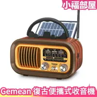 在飛比找樂天市場購物網優惠-日本 Gemean 便攜式收音機 復古 音響 太陽能 可連線