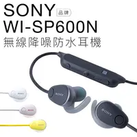 在飛比找蝦皮商城優惠-SONY WI-SP600N 入耳式耳機 藍芽/防潑水/降噪