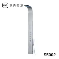 在飛比找蝦皮購物優惠-【OVO京典衛浴】 控溫淋浴柱組 S5002 【有效控制出水