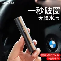 在飛比找Yahoo!奇摩拍賣優惠-Baseus 倍思 汽車 安全錘 逃生錘 破窗器 玻璃擊破器