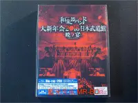 在飛比找Yahoo!奇摩拍賣優惠-[藍光BD] - 和樂器樂團 大新年會 2016 日本武道館