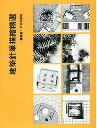 在飛比找誠品線上優惠-建築針筆描繪精選