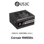 CORSAIR 海盜船 550W RM550X NEW電源供應器 金牌 全日製電容 模組化 金牌認證效率 二手品