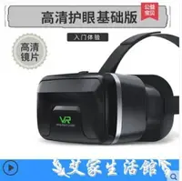 在飛比找樂天市場購物網優惠-VR眼鏡手機專用3d虛擬現實rv眼睛谷歌4d手柄游戲機∨r一