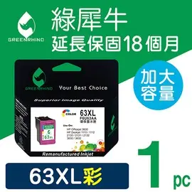 綠犀牛 for HP NO.63XL F6U63AA 彩色 高容量環保墨水匣 適用/HP DeskJet 1110/OJ 3830/OJ 4650/Envy 4520