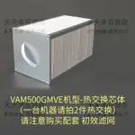 適配大金新風機全熱交換器過濾網VAM350GMVE 150 250 500 800濾芯