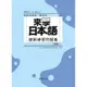 來學日本語聽解練習問題集（初級1）（書＋3CD）[88折]11100179931 TAAZE讀冊生活網路書店