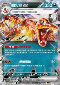 在飛比找有閑購物優惠-【CardMaster】寶可夢 PTCG 黯焰支配者 噴火龍