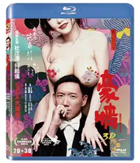 在飛比找誠品線上優惠-豪情 (BD)