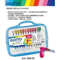 在飛比找PChome商店街優惠-【義大利 GIOTTO】高品質不透明水彩12ml(24色) 