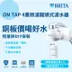 【BRITA】官方直營 ON TAP 4重微濾龍頭式淨水器_內含1支濾芯(租屋必備 免煮水免買水)