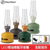 在飛比找蝦皮商城優惠-MoriMori LED煤油燈藍牙音響(大全配組) LED燈