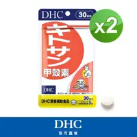 在飛比找momo購物網優惠-【DHC】甲殼素30日份2包組(90粒/包)