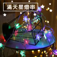 在飛比找樂天市場購物網優惠-銅線燈(3米/6米長) LED 五角星燈串 聖誕節 告白氣球