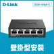 【D-Link 友訊】DGS-105(E1) 5埠 Giga 桌上型交換器