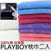 在飛比找蝦皮購物優惠-台灣製純綿枕頭巾二入組【PLAYBOY時尚品牌正版授權】純棉