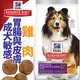 此商品48小時內快速出貨》美國Hills新希爾思》成犬敏感胃腸與皮膚雞肉特調食譜-1.81kg/4lb(超取限2包)