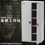 天鋼 雙門置物櫃 SAA-361 系統工作站組合 含調整腳 棚板荷重200KG 工作櫃 工作台 置物櫃 零件櫃 工具車