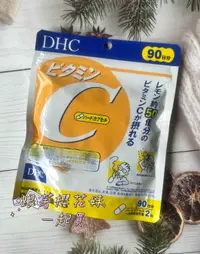 在飛比找樂天市場購物網優惠-日本原裝代購服務 DHC 維他命C