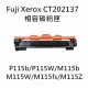 『快速到貨』Fuji Xerox CT202137 黑色相容碳粉匣-單包