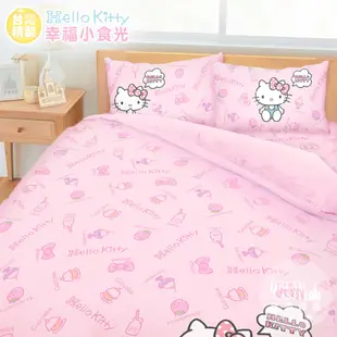 享夢城堡 雙人加大床包兩用被套四件組-HELLO KITTY 幸福小食光-粉