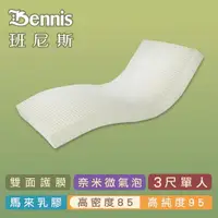 在飛比找ETMall東森購物網優惠-【Bennis班尼斯乳膠床墊】高密度85 單人3尺7.5cm