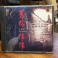 在飛比找Yahoo!奇摩拍賣優惠-［二手CD]早期 貴族唱片發行 李季準 感性歌謠薪傳I 舊情