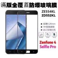 在飛比找蝦皮購物優惠-華碩 Zenfone4 ZE554KL / Selfie P