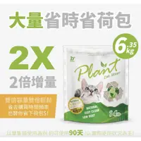 在飛比找蝦皮購物優惠-【寵愛物語】Plant輕植系貓砂 極細型 14lb 豌豆砂 