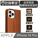 防摔專家 IPHONE 14 PRO(6.1吋)皮革質感側翻皮套隱磁保護殼 棕