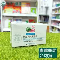 在飛比找樂天市場購物網優惠-藥局現貨_[施巴sebamed] 痘淨系列 潔面皂 100g