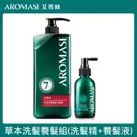 在飛比找PChome24h購物優惠-Aromase 艾瑪絲 植萃洗髮養髮組(洗髮精1000mL+