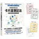 知識複利筆記術: 卡片盒筆記法的數位應用實戰指南/朱騏 eslite誠品