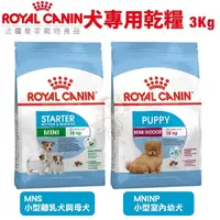 在飛比找松果購物優惠-Royal Canin法國皇家 犬專用乾糧3Kg 小型離乳犬