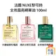 法國 巴黎歐樹 NUXE 黎可詩 多效護理精華油 100ml 全效晶亮/花香/植萃 精華油 護理油 護髮油 阿志小舖