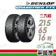 【DUNLOP 登祿普】PT5-2156516吋_215/65/16_二入組 輪胎(車麗屋)