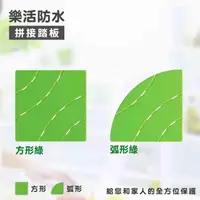 在飛比找momo購物網優惠-【Maximum 美仕家】樂活防水拼接踏板(方形綠/弧形綠)