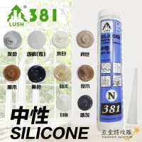 在飛比找蝦皮購物優惠-【矽利康】N381 中性矽利康300ml 矽力康Silico