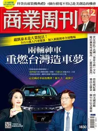 在飛比找樂天kobo電子書優惠-商業周刊 第1830期 兩輛神車 重燃台灣造車夢: 2022