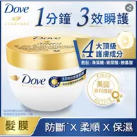 在飛比找蝦皮購物優惠-【🥬青菜賣小舖🥬】DOVE 多芬 一分鐘胜肽修護髮膜280g