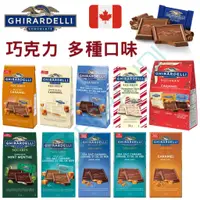 在飛比找蝦皮購物優惠-【義班迪】加拿大代購 GHIRARDELLI 巧克力 多種口