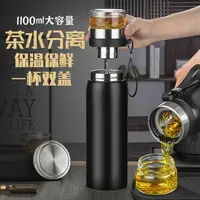 在飛比找樂天市場購物網優惠-咖啡壺 茶壺 保溫杯 保溫瓶 茶水分離保溫杯 大容量水杯 泡