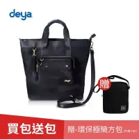 在飛比找博客來優惠-deya chic系列-渾然經典-大托特子母三用包(L) (